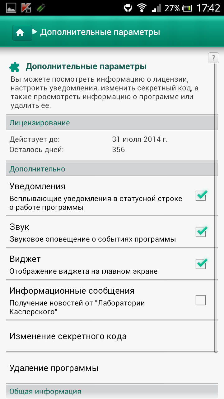 KIS для Android Дополнительные параметры
