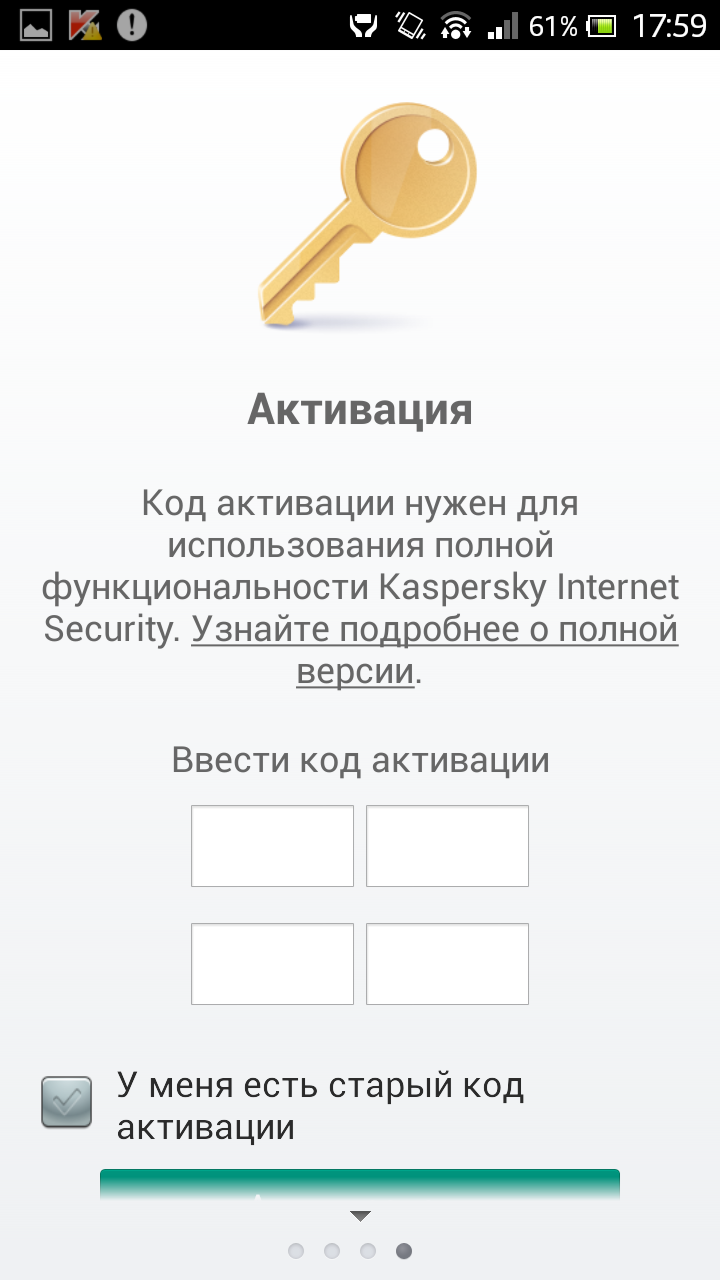 KIS для Android Активация