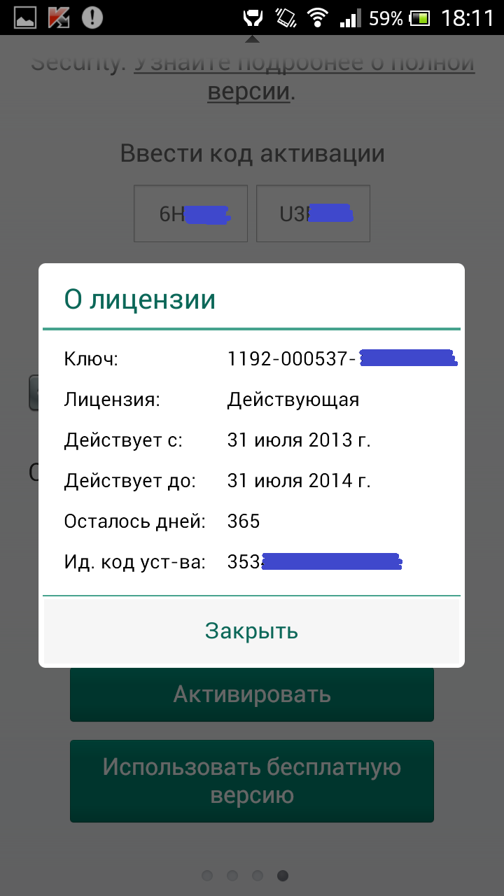KIS для Android О Лицензии